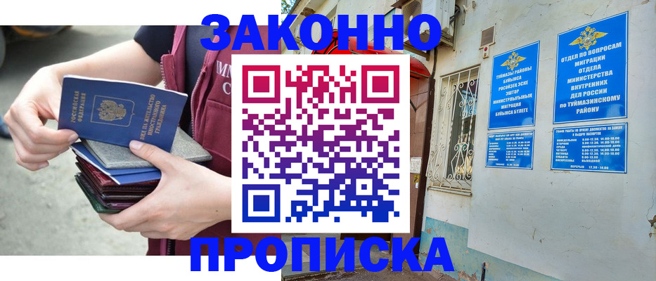 временная регистрация адрес в Барабинске