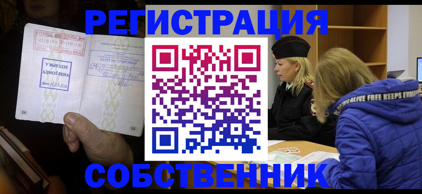 прописка регистрация в Барабинске